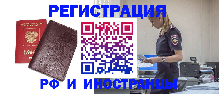 прописка в Мытищах