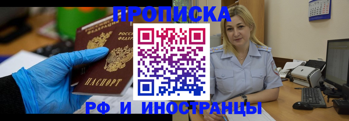 прописка в квартире в Мытищах