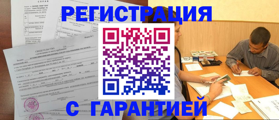 временная регистрация законно в Мытищах