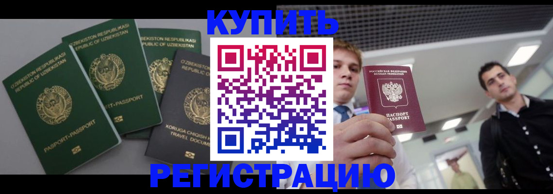 прописка 2025 в Мытищах